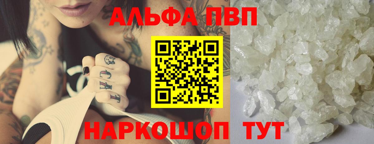 А ПВП СК КРИС  Вход с VPN  А ПВП мука  Alfa_PVP кристаллы  Железногорск 