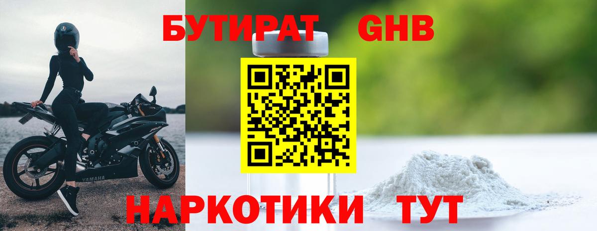 Железногорск  Бутират бутик  Вход с VPN 