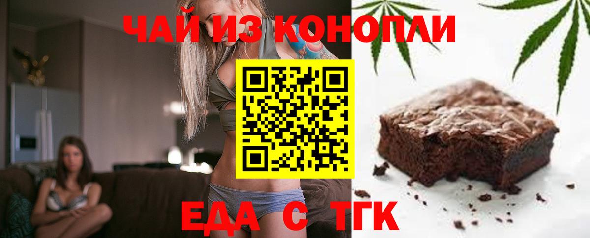 Железногорск  Еда ТГК марихуана  Вход с VPN 