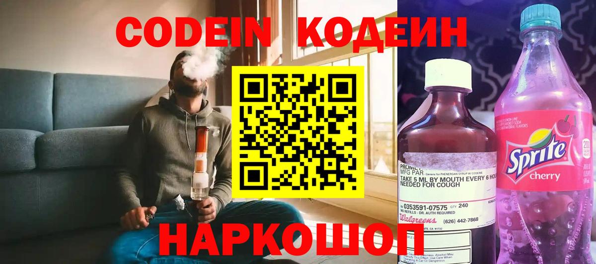 Железногорск  Кодеиновый сироп Lean напиток Lean (лин)  Кодеиновый сироп Lean Purple Drank  Вход с VPN 