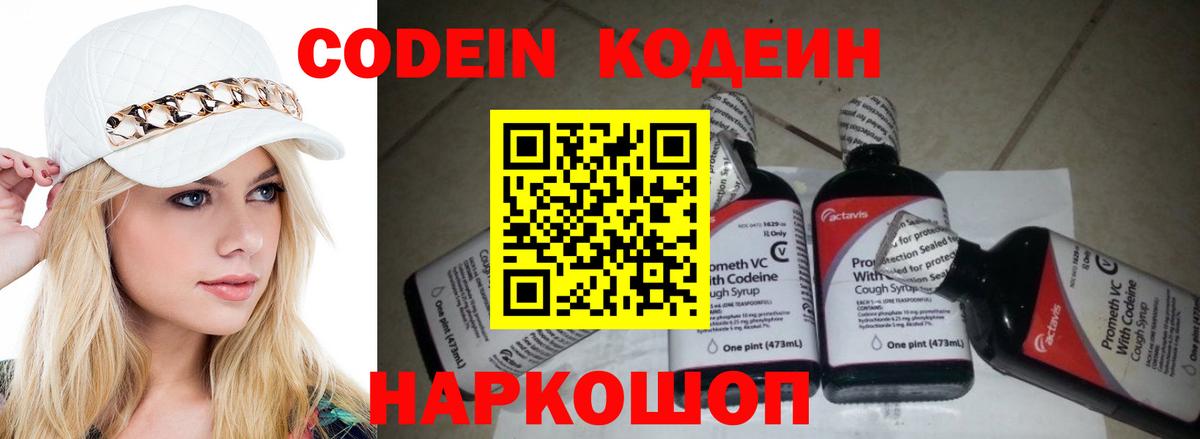 Кодеин напиток Lean (лин) Железногорск