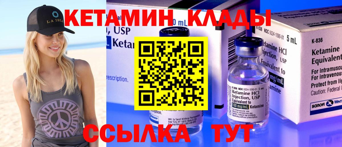 Кетамин ketamine Железногорск