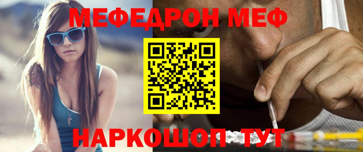 Меф мяу мяу Железногорск