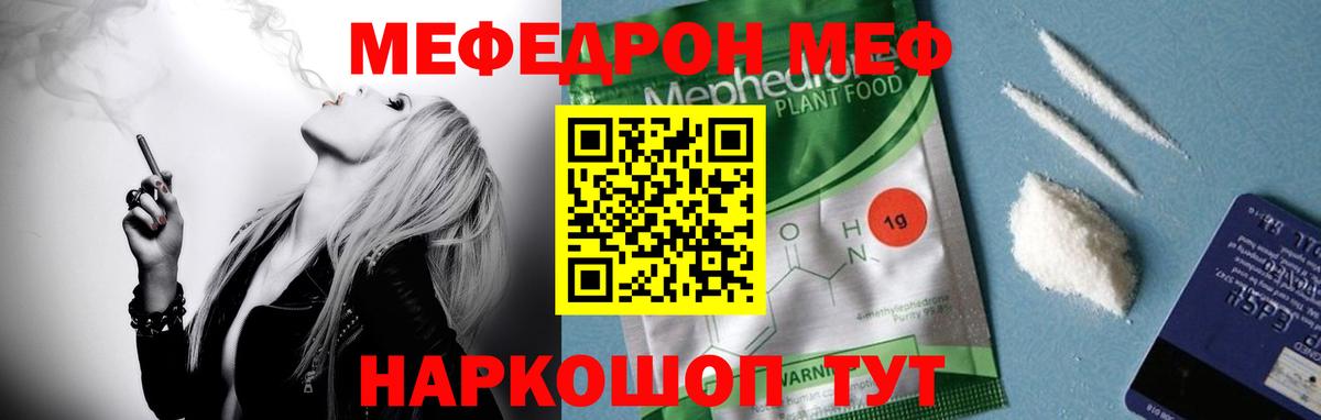 МЯУ-МЯУ  Меф мяу мяу  Вход с VPN  МЕФ  Железногорск  МЕФ VHQ 