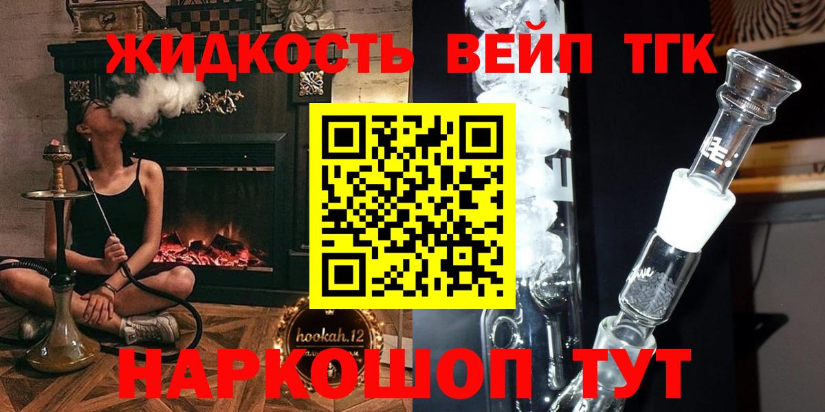 ТГК вейп с тгк  Вход с VPN  Железногорск 